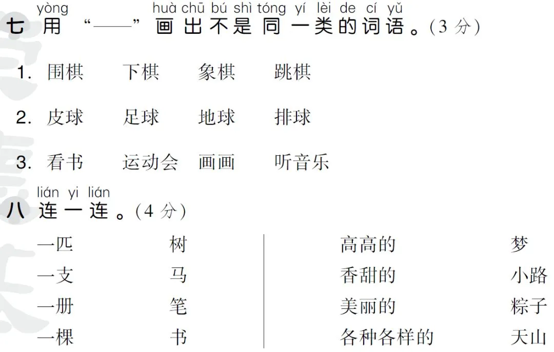部编版一年级语文下册期中试卷精选AB卷+参考答案! 第9张