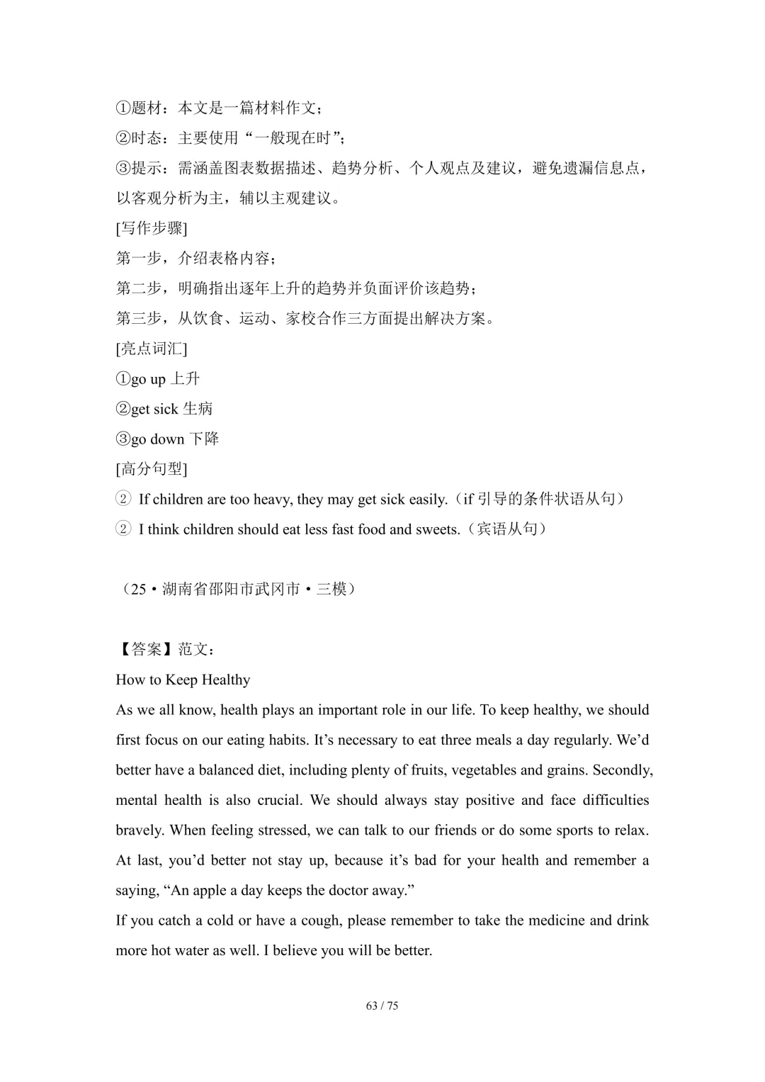 2026中考英语高分突破 全解析 第198张