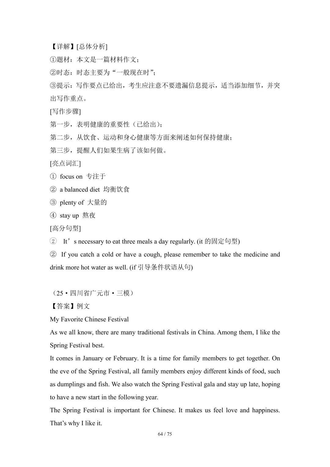 2026中考英语高分突破 全解析 第199张