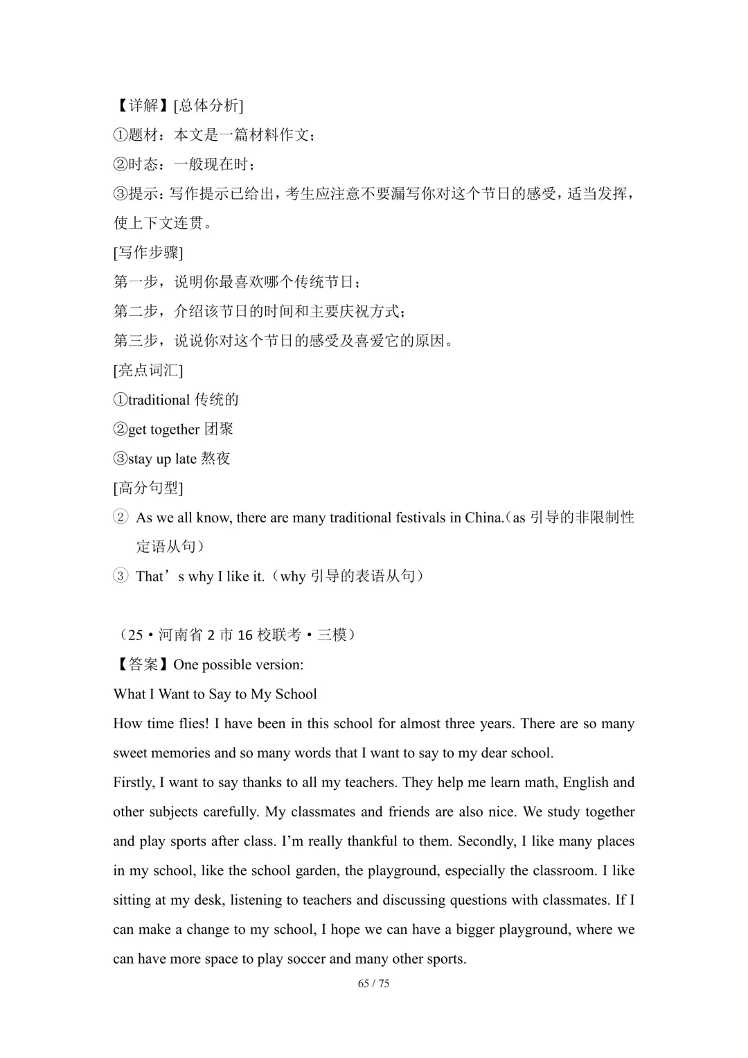 2026中考英语高分突破 全解析 第200张