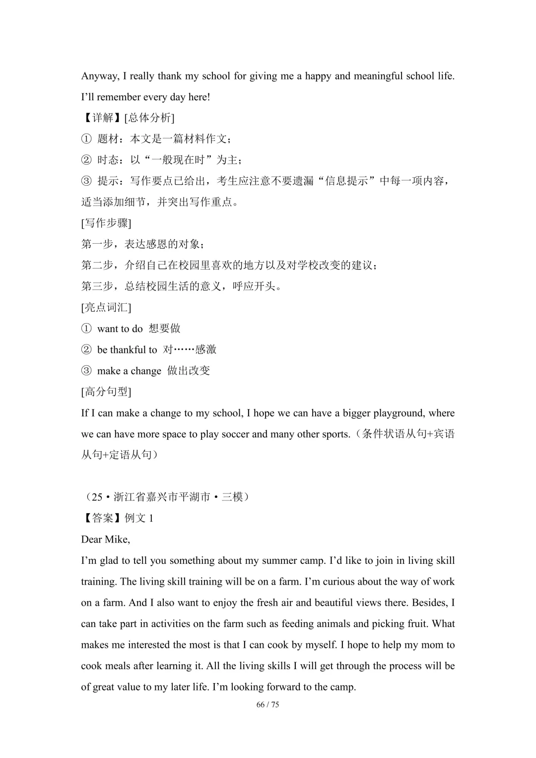 2026中考英语高分突破 全解析 第201张