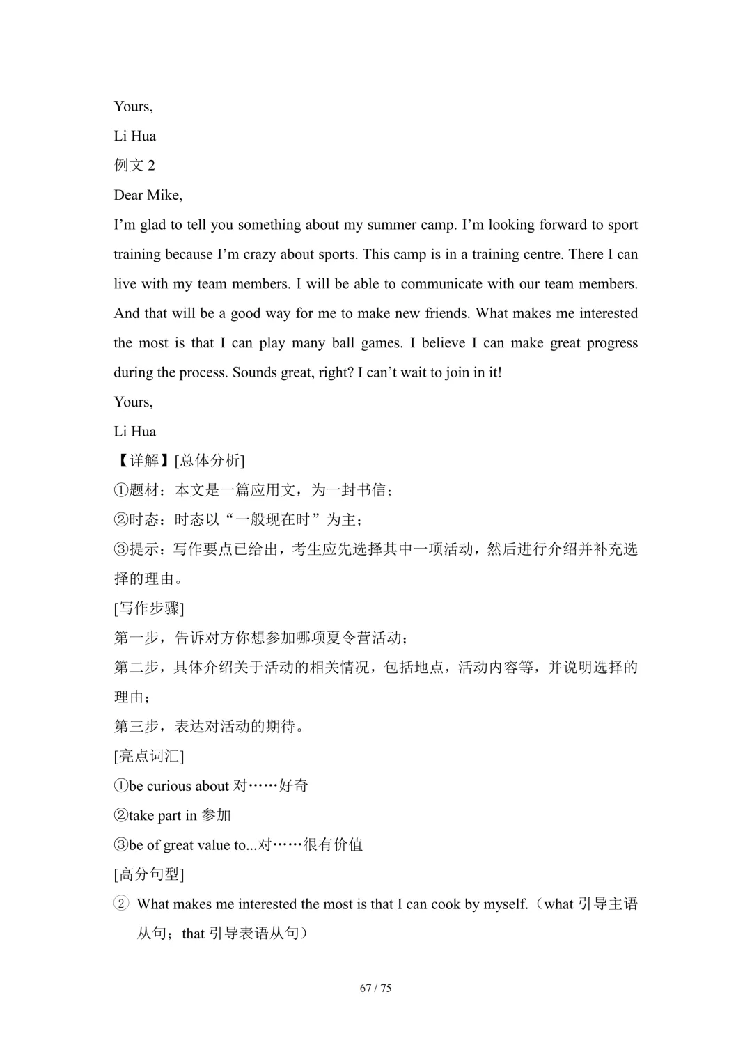 2026中考英语高分突破 全解析 第202张