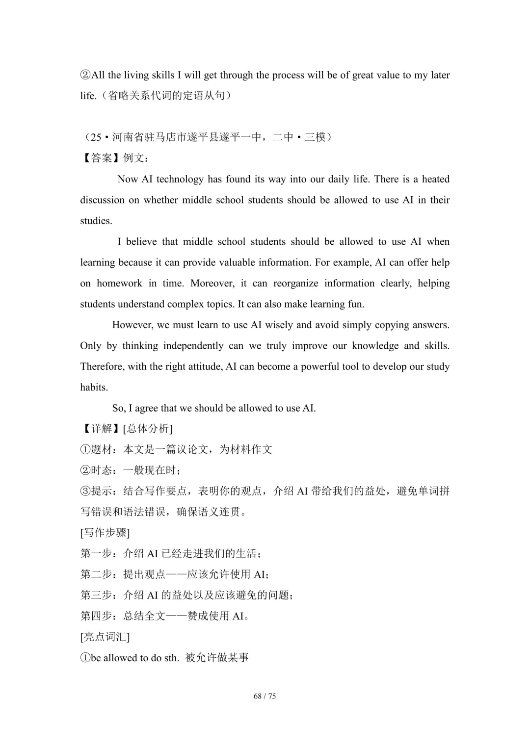 2026中考英语高分突破 全解析 第203张