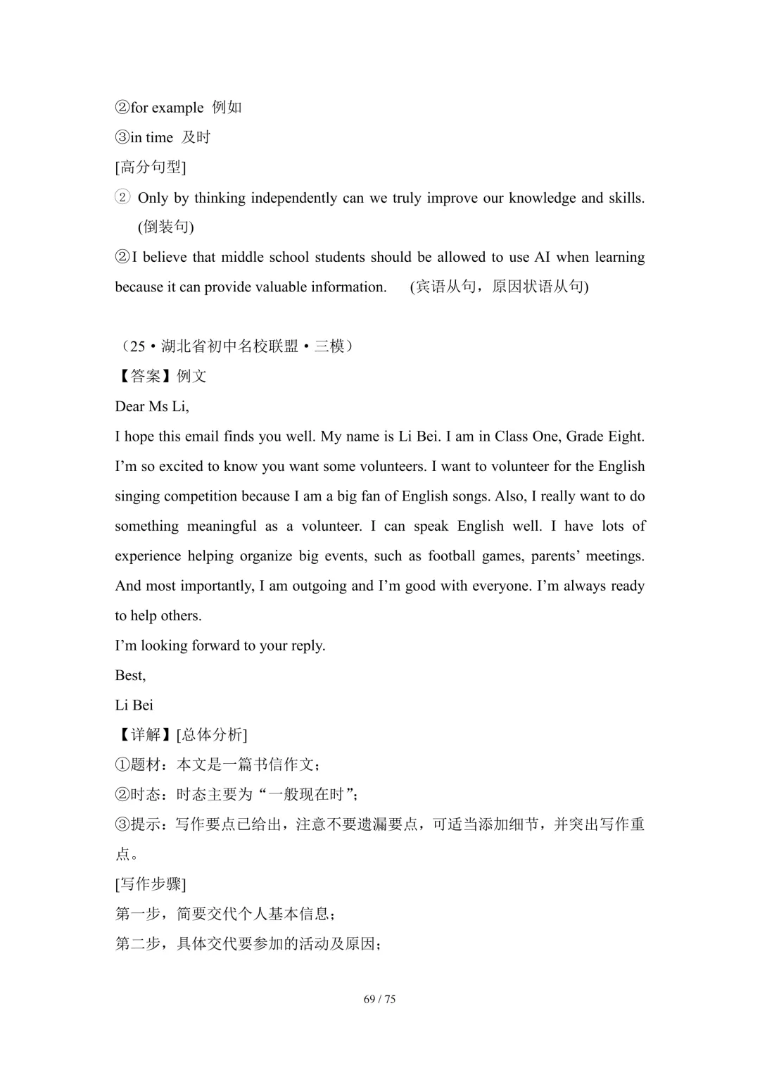 2026中考英语高分突破 全解析 第204张