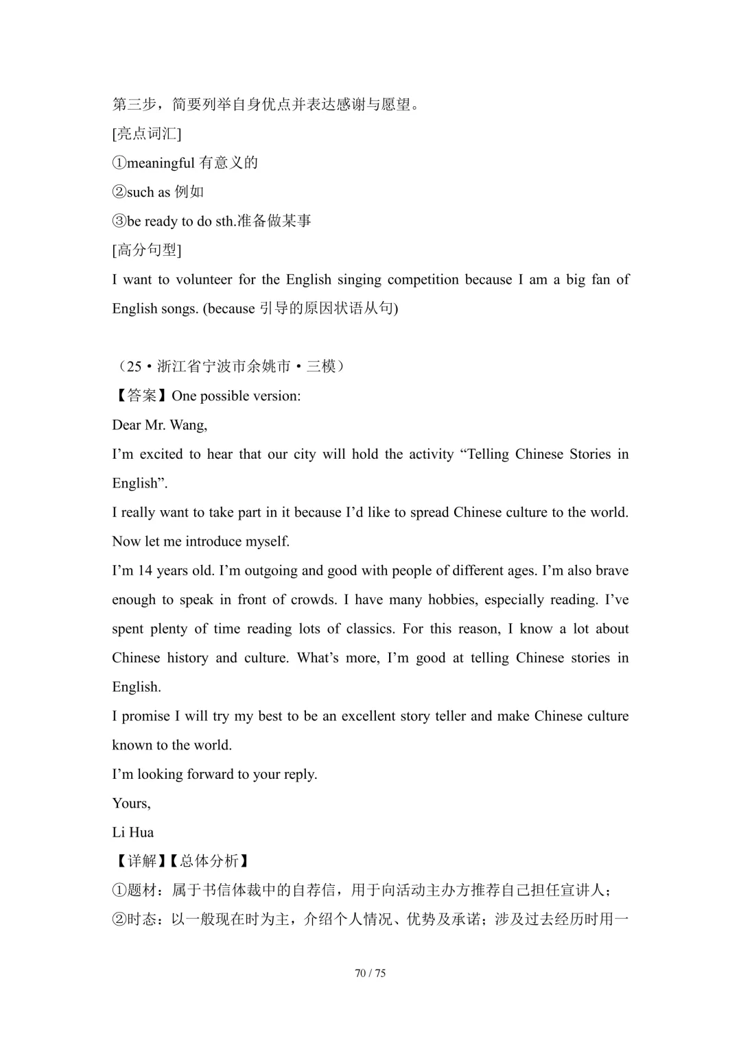 2026中考英语高分突破 全解析 第205张