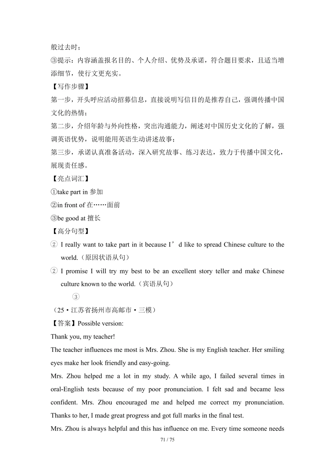 2026中考英语高分突破 全解析 第206张