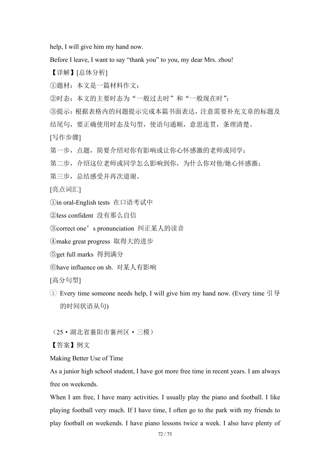 2026中考英语高分突破 全解析 第207张