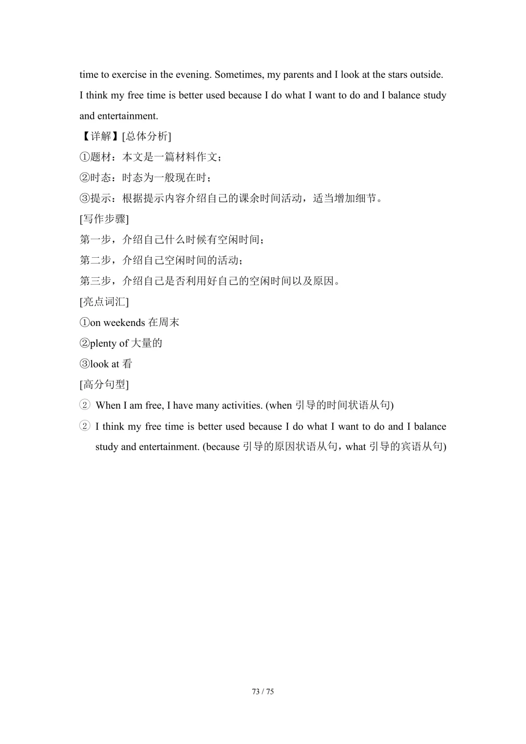 2026中考英语高分突破 全解析 第208张