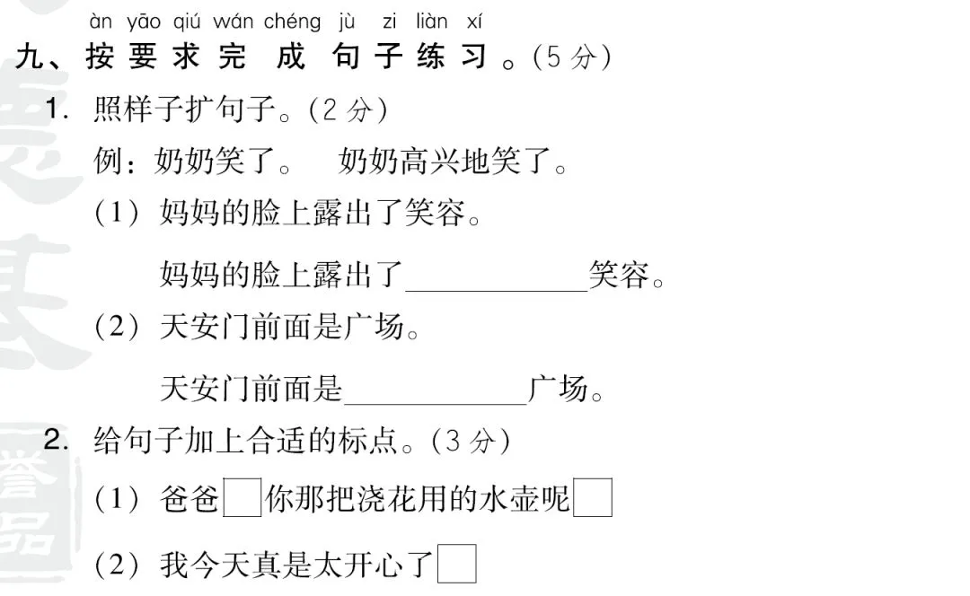 部编版一年级语文下册期中试卷精选AB卷+参考答案! 第24张