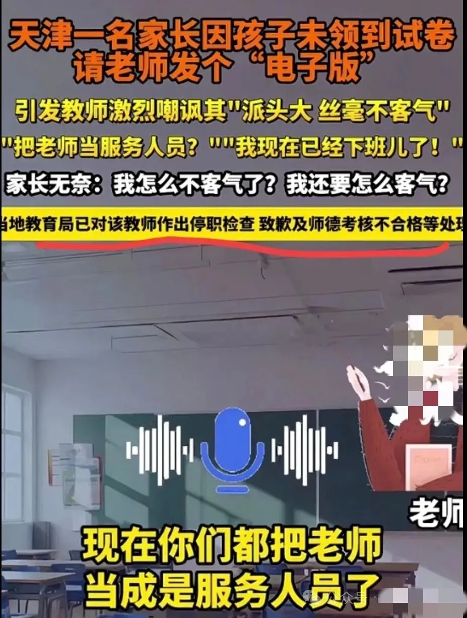 当老师的我:天津赖老师因为一张试卷翻车,给我们的几点思考 第1张