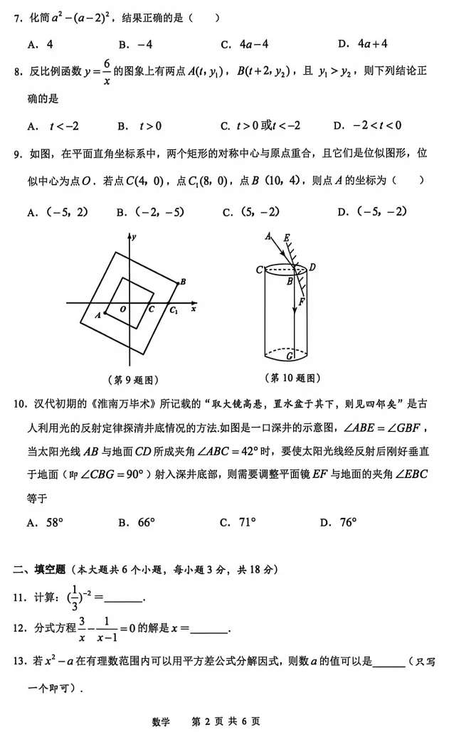 【初三】株洲市2026届初三全市一模试卷和答案,试卷可以免费下载 第3张
