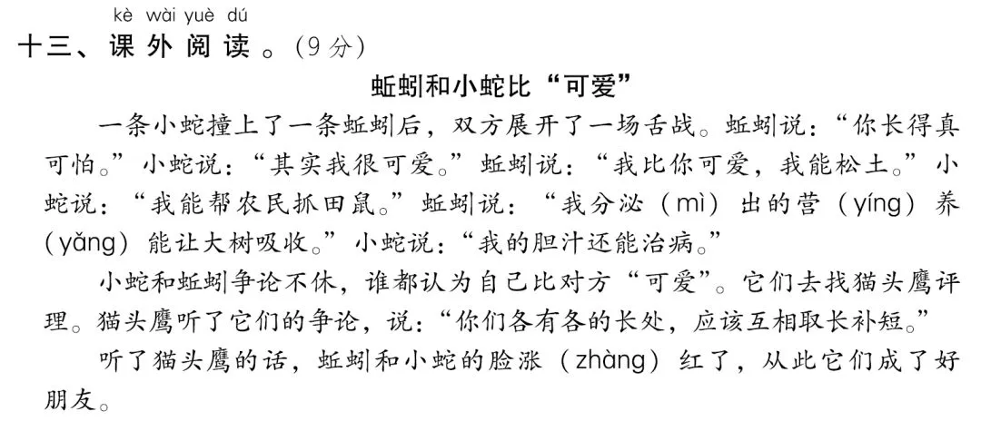 部编版一年级语文下册期中试卷精选AB卷+参考答案! 第28张