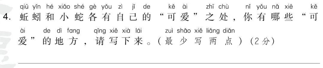 部编版一年级语文下册期中试卷精选AB卷+参考答案! 第30张