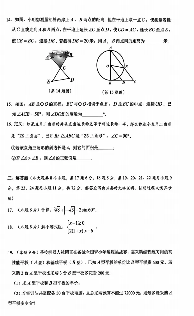 【初三】株洲市2026届初三全市一模试卷和答案,试卷可以免费下载 第4张
