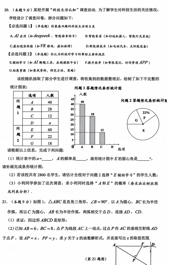 【初三】株洲市2026届初三全市一模试卷和答案,试卷可以免费下载 第5张
