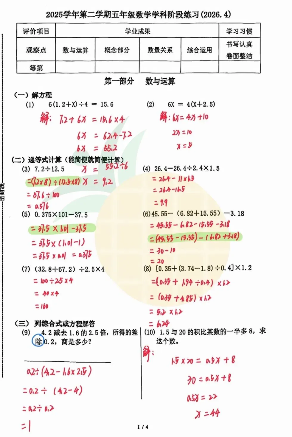 新考!2026普陀区五年级下册数学期中试卷【试卷解析】 第1张