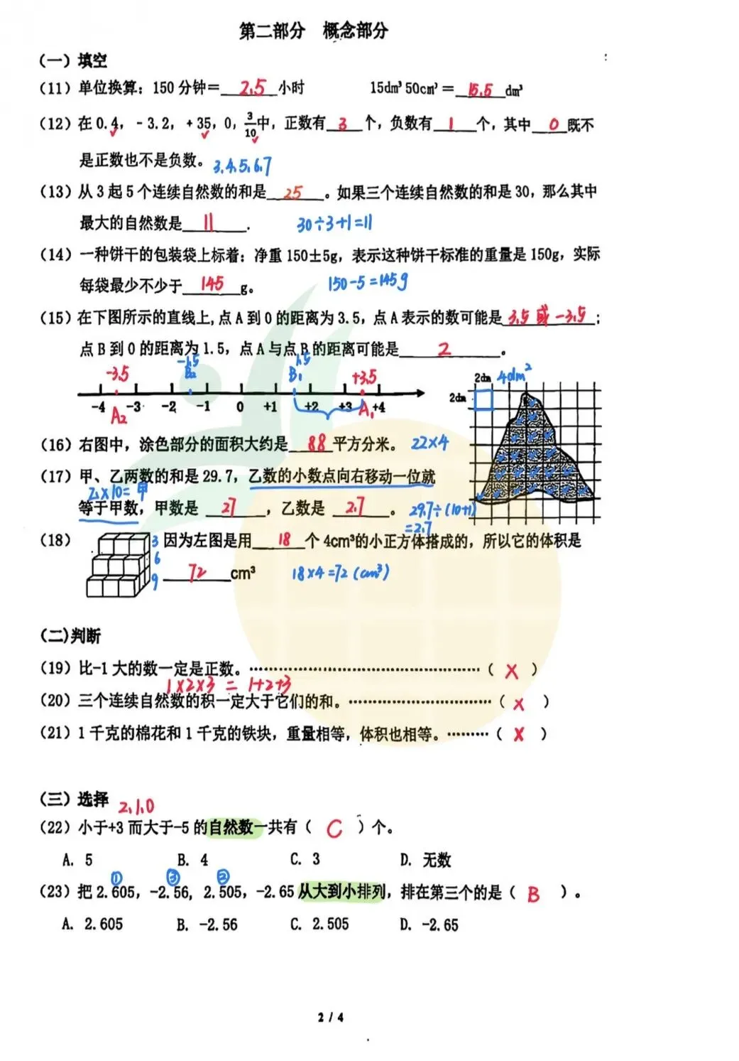 新考!2026普陀区五年级下册数学期中试卷【试卷解析】 第2张