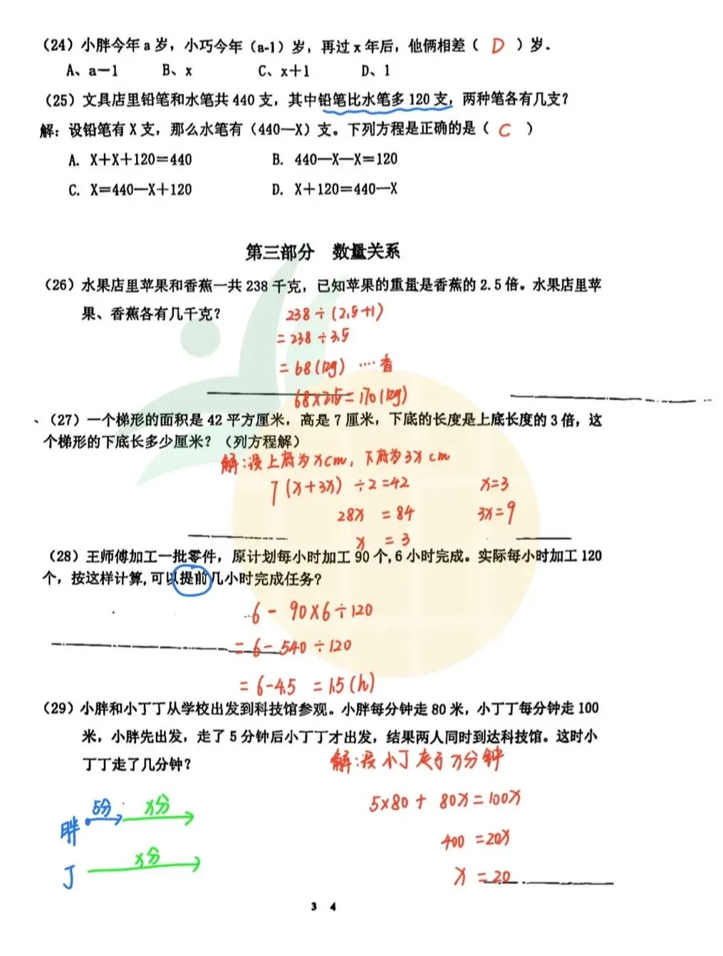 新考!2026普陀区五年级下册数学期中试卷【试卷解析】 第3张