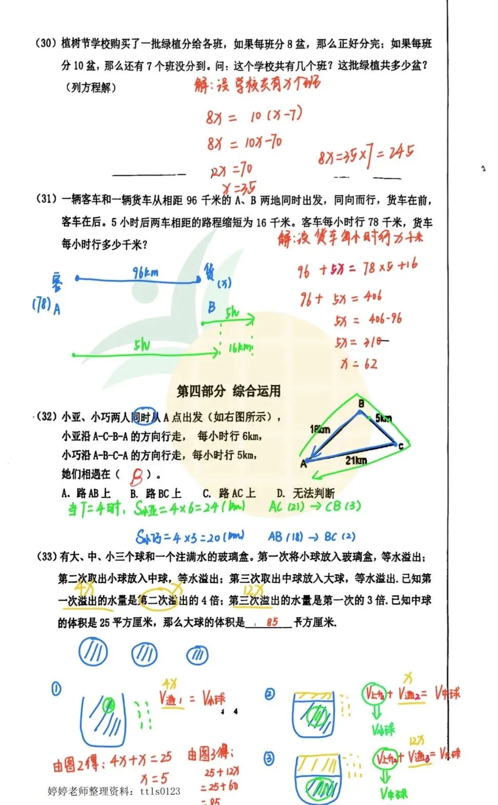 新考!2026普陀区五年级下册数学期中试卷【试卷解析】 第4张