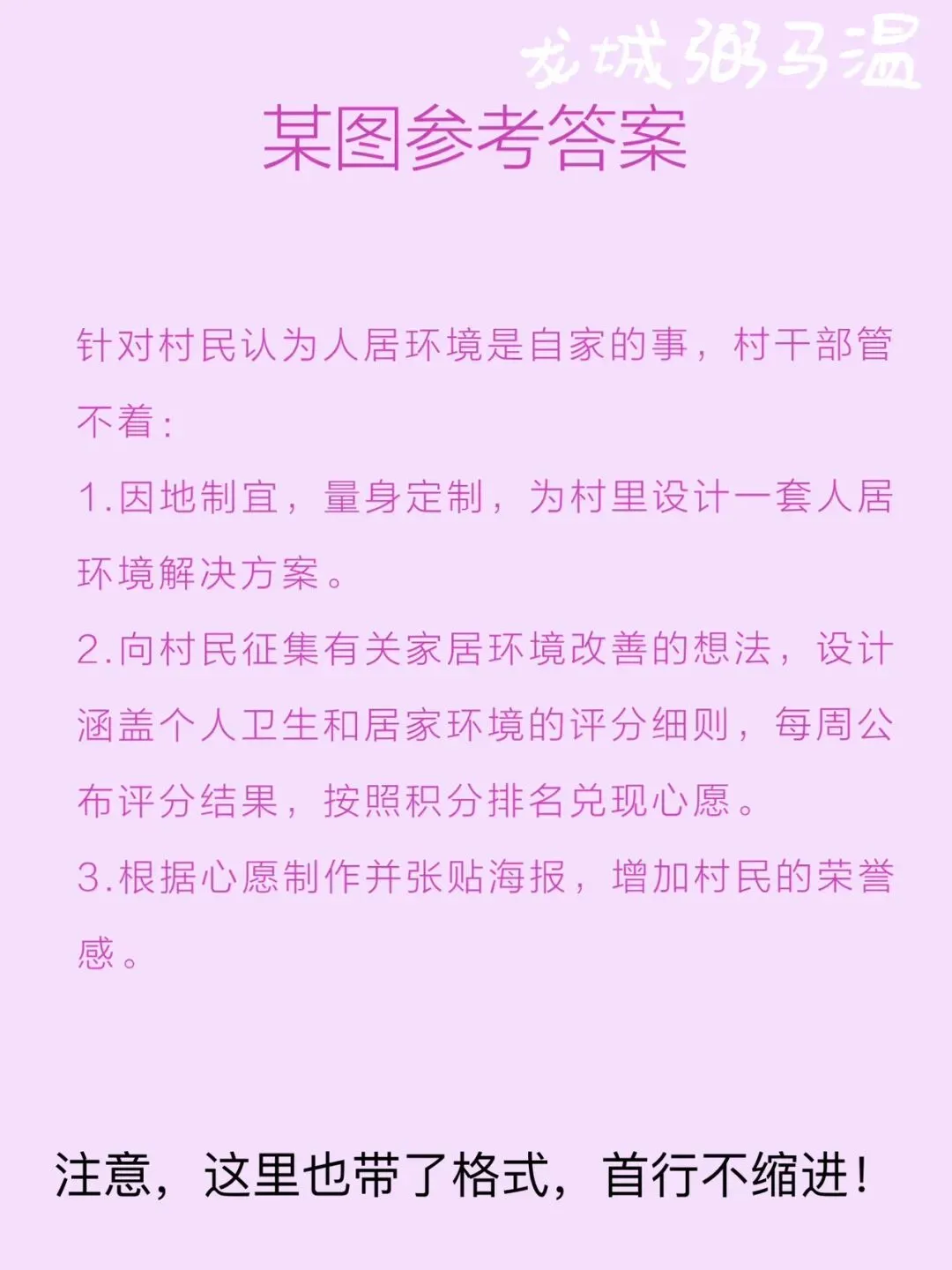 申论真题实操训练 单一题 系列2(3)请根据给定资料1,概括小梁改善杨家村人居环境的主要做法. 第4张