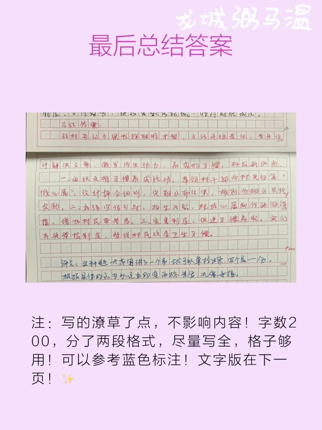 申论真题实操训练 单一题 系列2(3)请根据给定资料1,概括小梁改善杨家村人居环境的主要做法. 第8张