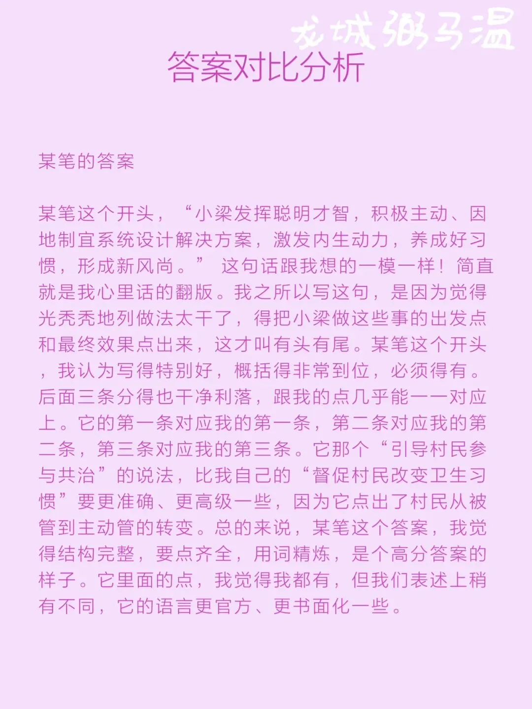 申论真题实操训练 单一题 系列2(3)请根据给定资料1,概括小梁改善杨家村人居环境的主要做法. 第10张
