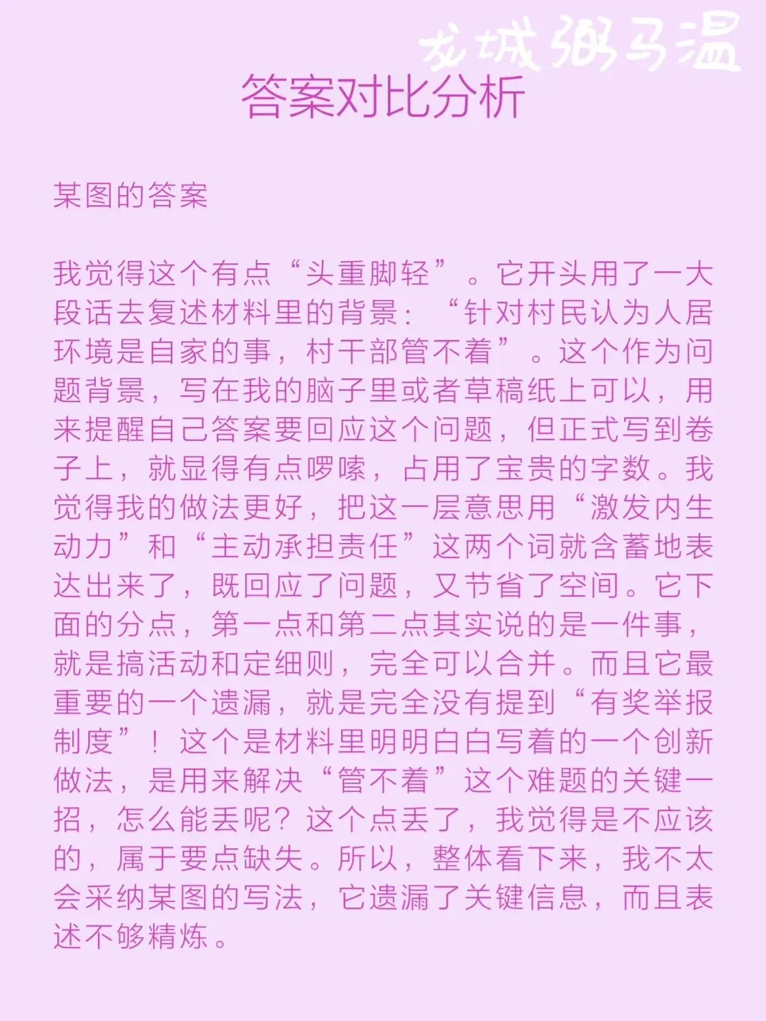 申论真题实操训练 单一题 系列2(3)请根据给定资料1,概括小梁改善杨家村人居环境的主要做法. 第11张