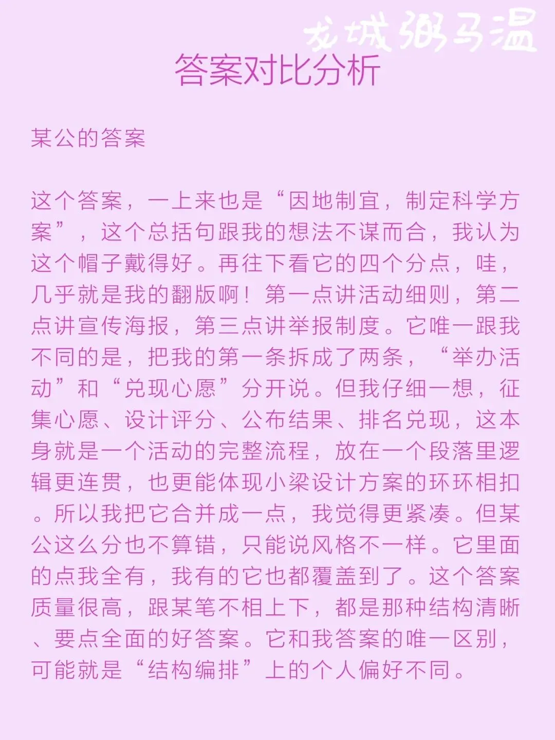 申论真题实操训练 单一题 系列2(3)请根据给定资料1,概括小梁改善杨家村人居环境的主要做法. 第12张