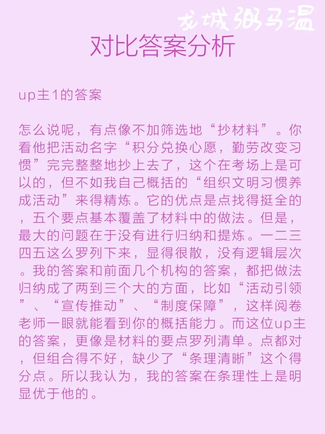申论真题实操训练 单一题 系列2(3)请根据给定资料1,概括小梁改善杨家村人居环境的主要做法. 第13张