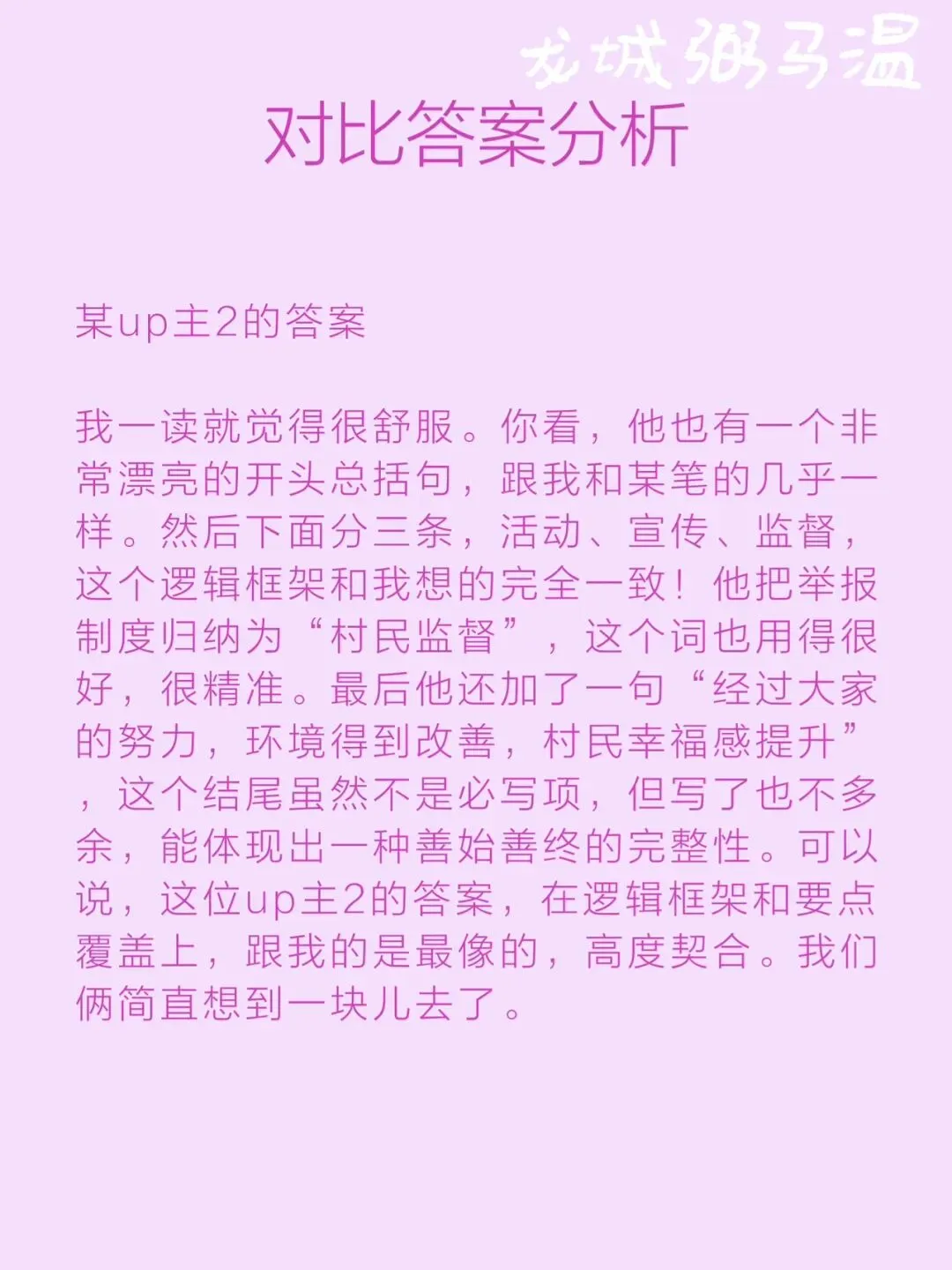 申论真题实操训练 单一题 系列2(3)请根据给定资料1,概括小梁改善杨家村人居环境的主要做法. 第14张