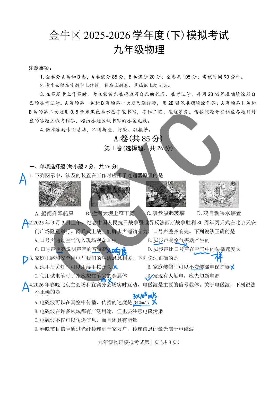 2025-2026金牛区初三物理二诊试卷分析(附题目+详解pdf) 第2张