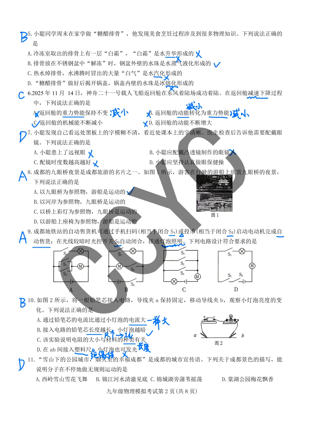 2025-2026金牛区初三物理二诊试卷分析(附题目+详解pdf) 第3张
