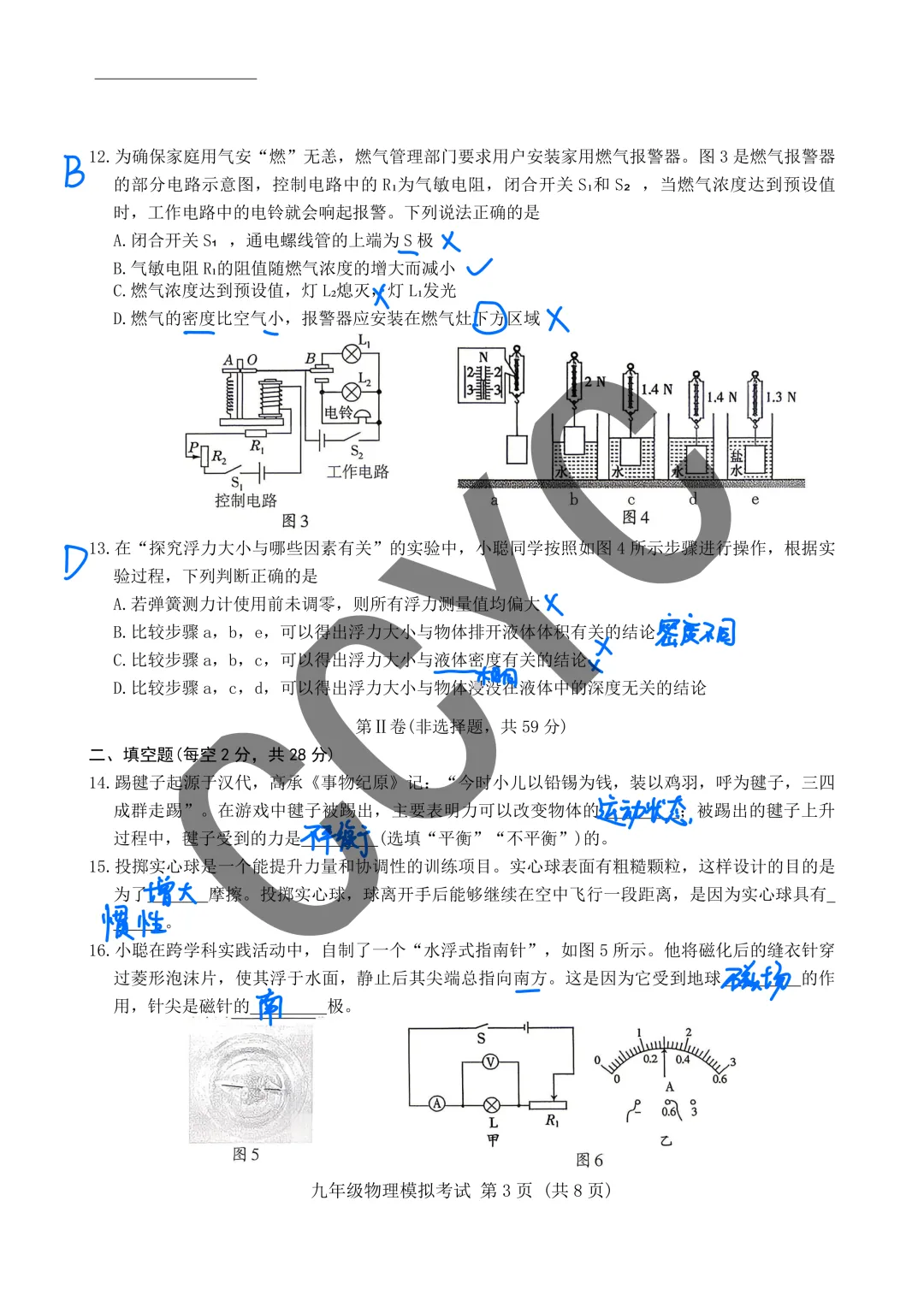 2025-2026金牛区初三物理二诊试卷分析(附题目+详解pdf) 第4张