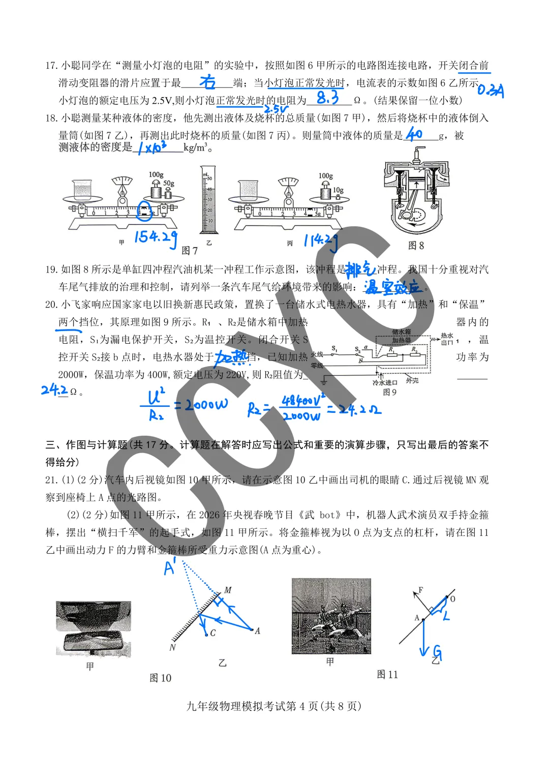 2025-2026金牛区初三物理二诊试卷分析(附题目+详解pdf) 第5张