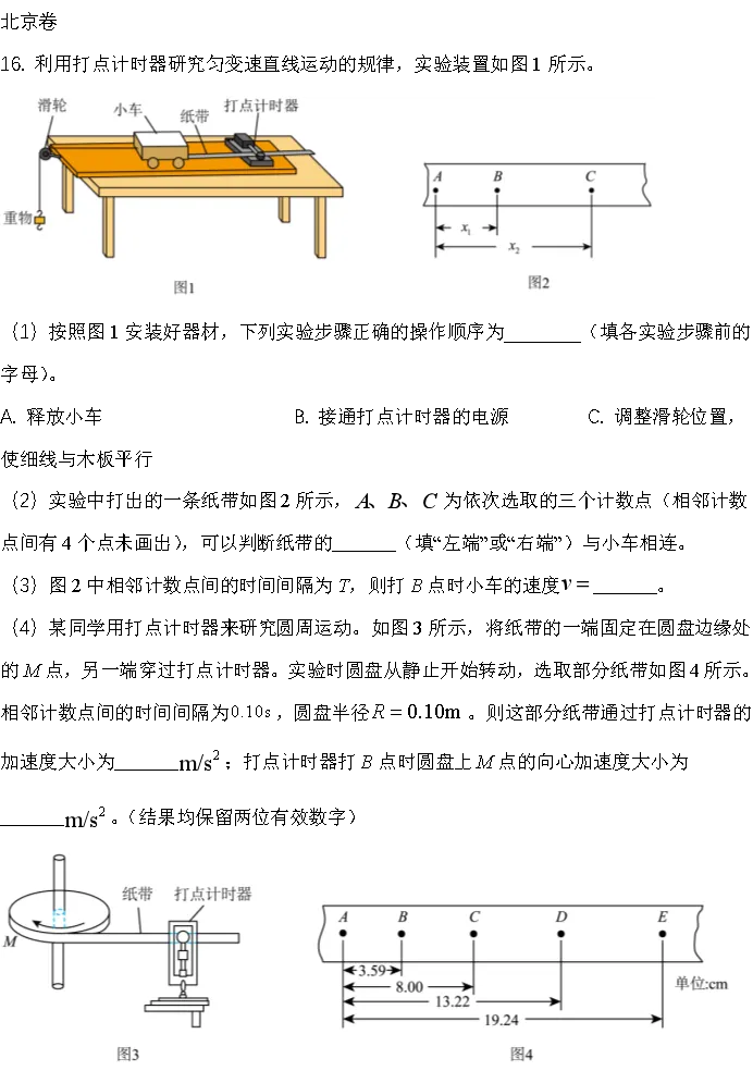 25年匀变速直线运动真题汇集 第1张