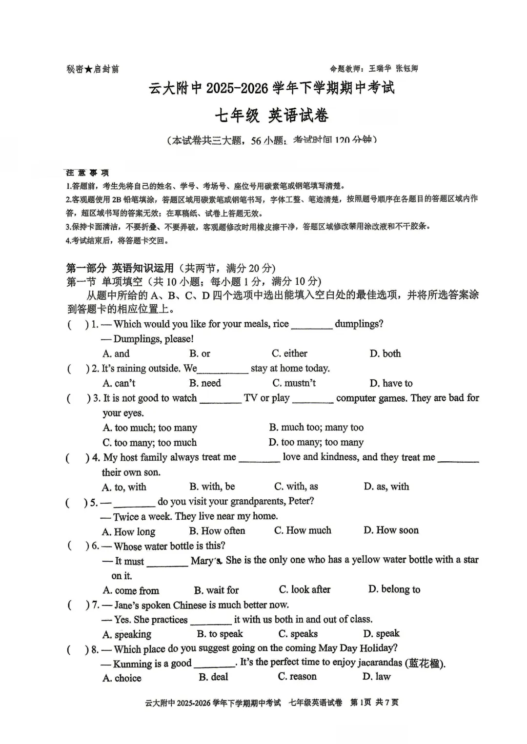 英语+云大附中七下期中试卷2025-2026 第1张