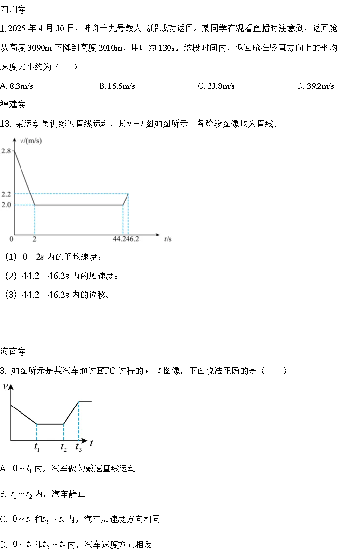 25年匀变速直线运动真题汇集 第2张