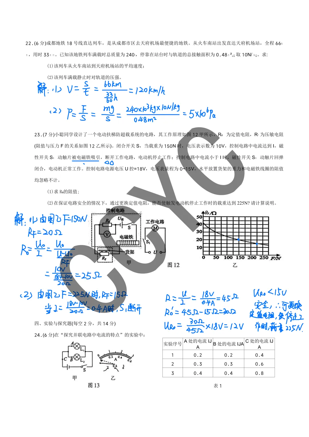 2025-2026金牛区初三物理二诊试卷分析(附题目+详解pdf) 第6张