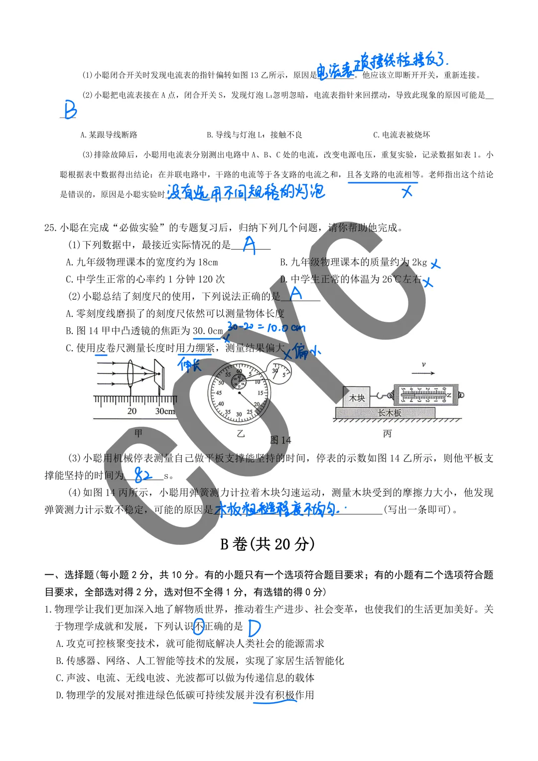 2025-2026金牛区初三物理二诊试卷分析(附题目+详解pdf) 第7张