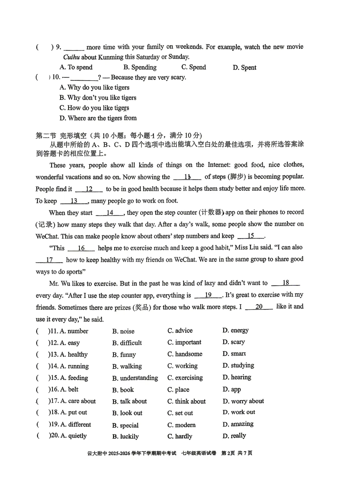 英语+云大附中七下期中试卷2025-2026 第2张