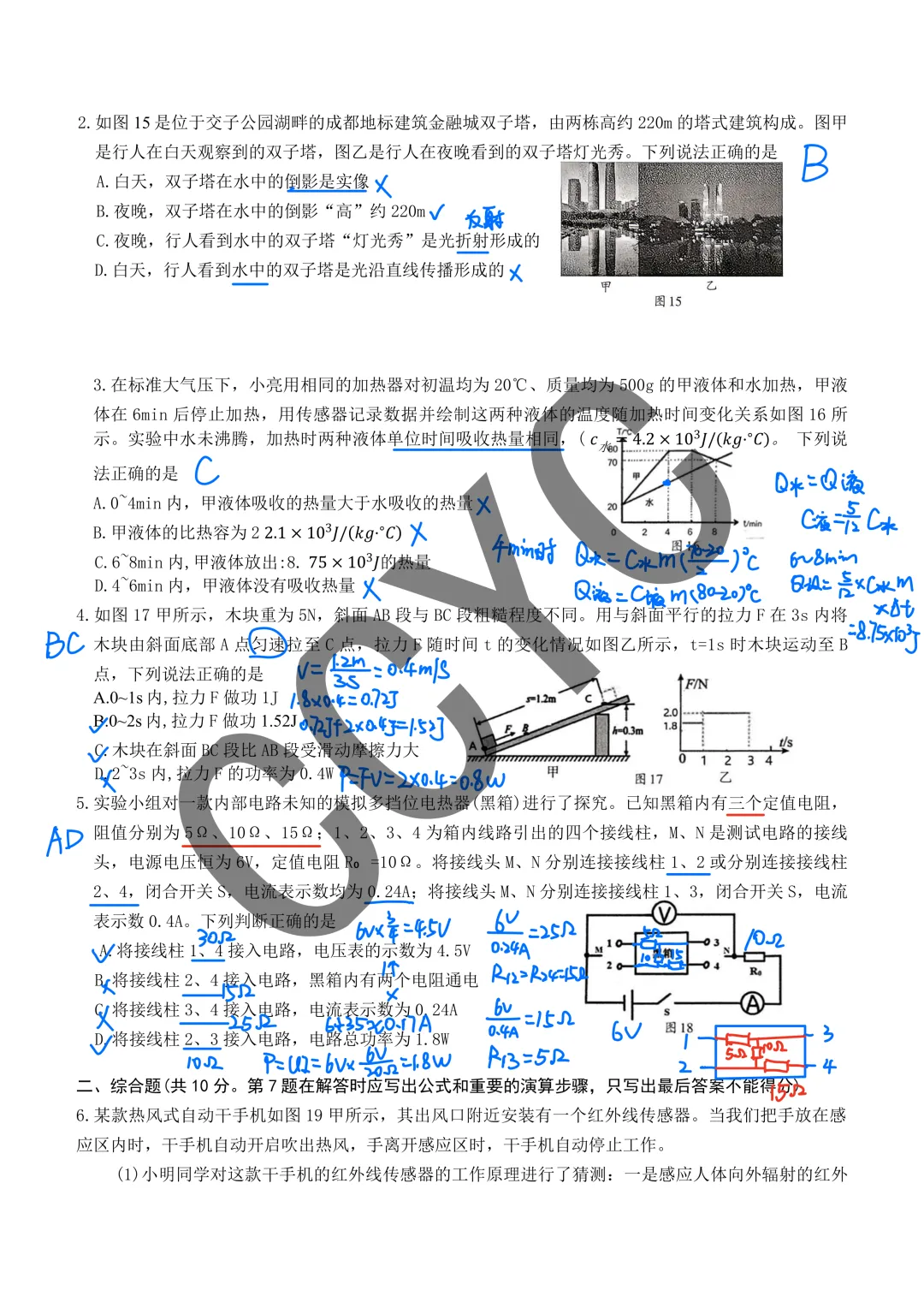 2025-2026金牛区初三物理二诊试卷分析(附题目+详解pdf) 第8张