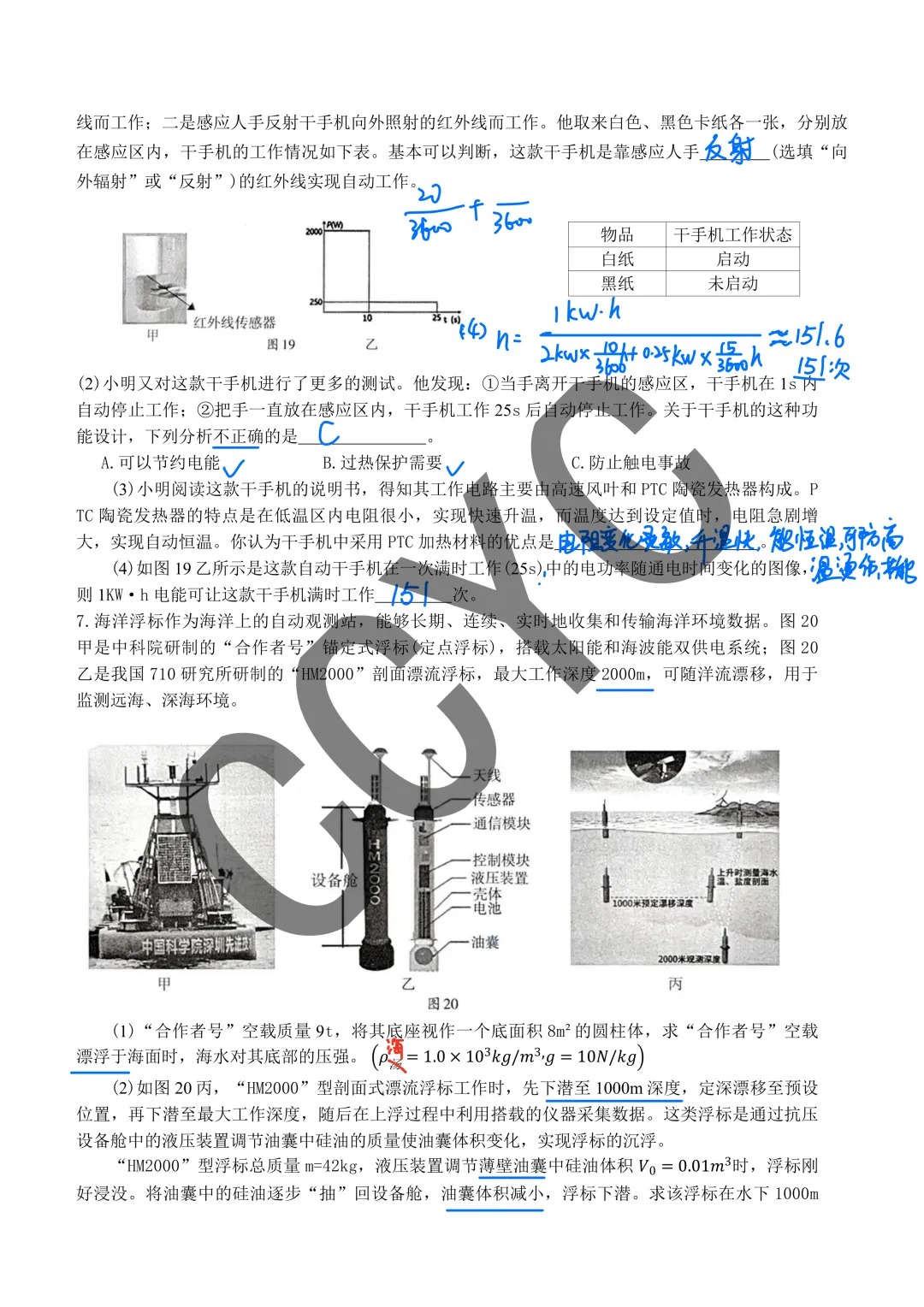 2025-2026金牛区初三物理二诊试卷分析(附题目+详解pdf) 第9张