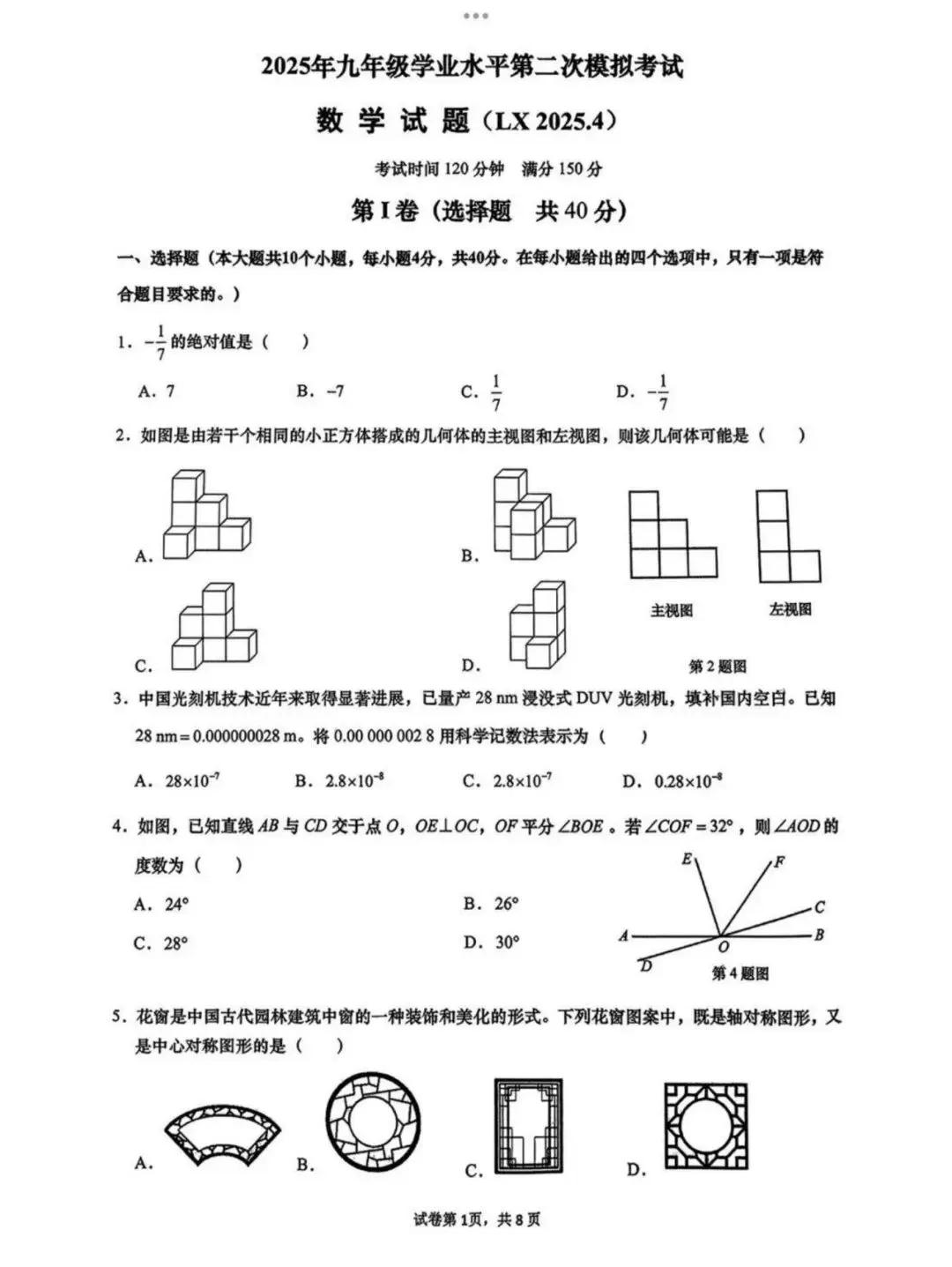 2025年济南历下区中考二模数学试卷【含解析】 第3张