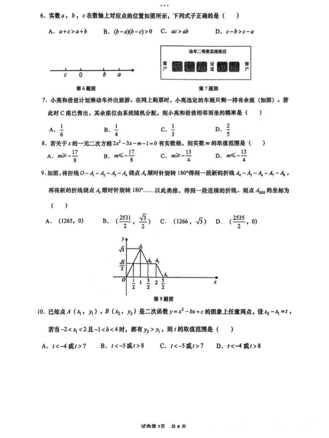 2025年济南历下区中考二模数学试卷【含解析】 第4张