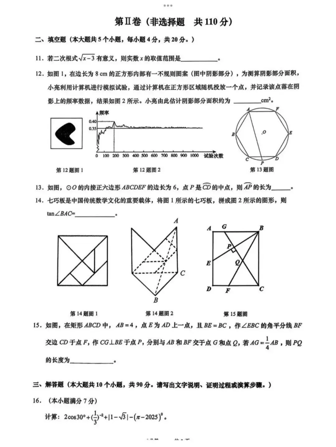 2025年济南历下区中考二模数学试卷【含解析】 第5张