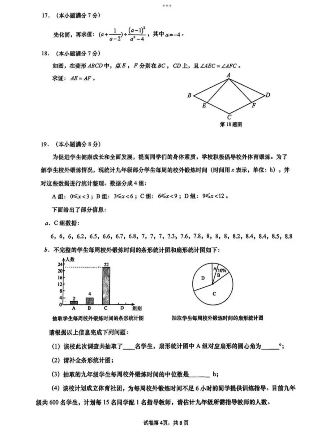 2025年济南历下区中考二模数学试卷【含解析】 第6张