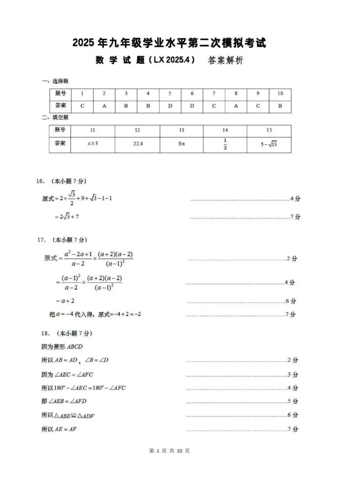 2025年济南历下区中考二模数学试卷【含解析】 第7张