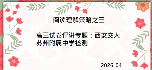 英语三轮强调题型融合,方法总结:试卷评讲课件 第1张