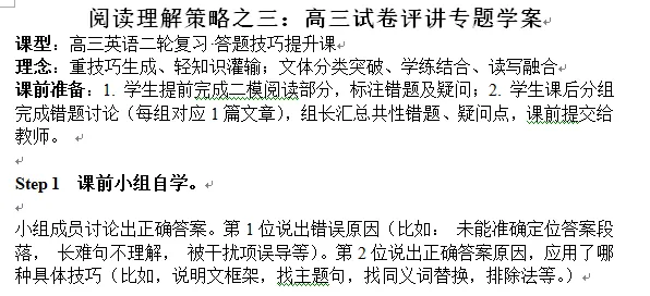 英语三轮强调题型融合,方法总结:试卷评讲课件 第2张