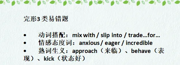 英语三轮强调题型融合,方法总结:试卷评讲课件 第7张